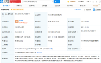 字節(jié)跳動拓展版圖，新設公司涉足演出經紀與網絡文化經營