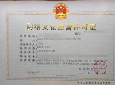 未辦理《網絡文化經營許可證》與ICP經營許可的后果 合規運營是網絡文化產業的基石