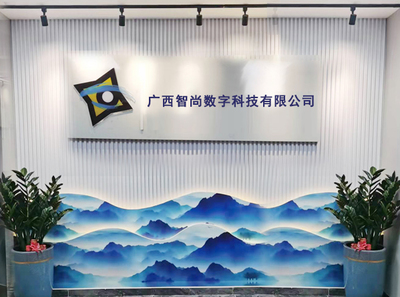 廣西智尚數(shù)字科技 以數(shù)據(jù)驅(qū)動(dòng)為核心，賦能企業(yè)數(shù)字化轉(zhuǎn)型升級