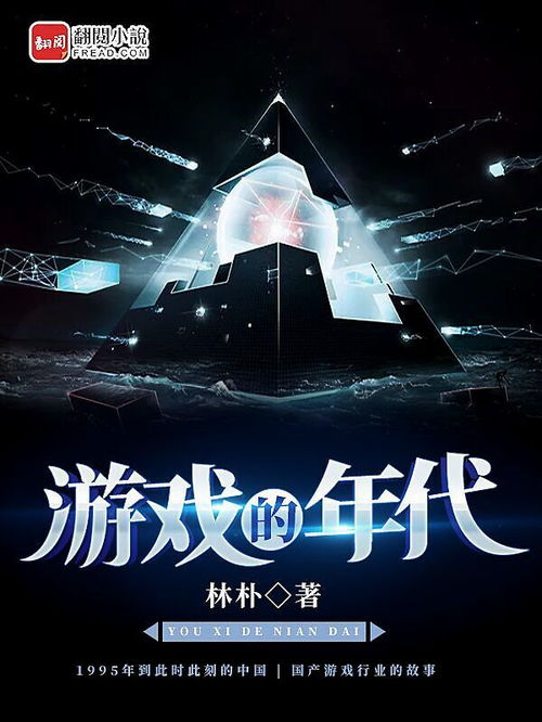 翻閱 湖邊 游戲的年代 獲2019 2020年度優(yōu)秀網(wǎng)絡文學作品